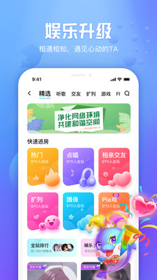 好好语音安卓版app下载截图2