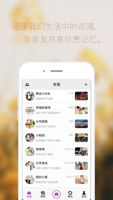 享图app下载截图1