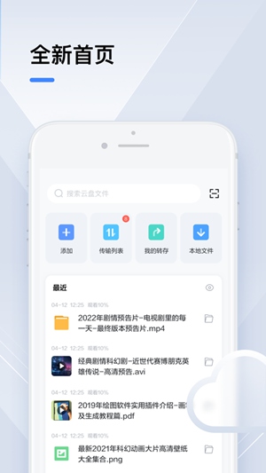 迅雷app下载截图2