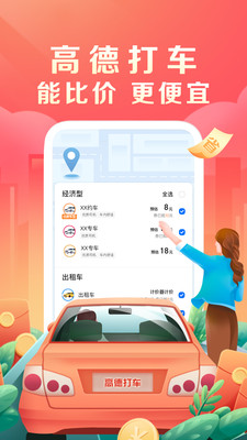 高德地图去升级破解版截图2