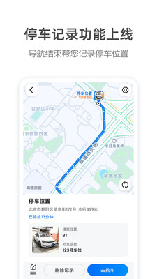 高德地图去升级破解版截图4