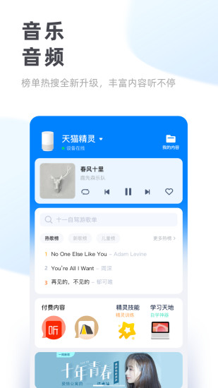 天猫精灵最新版app截图4