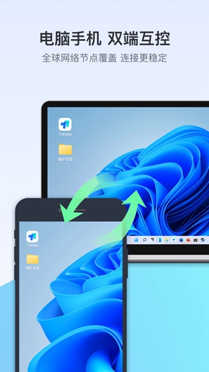 todesk安卓版最新下载截图4