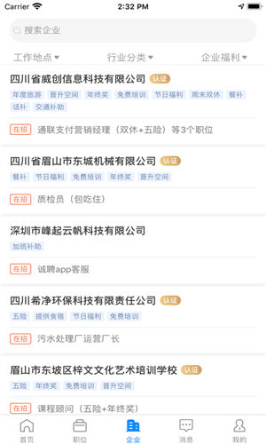 眉山人才网最新版截图3