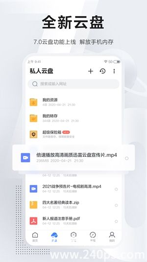 迅雷官方正版下载截图3
