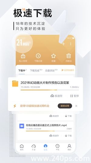 迅雷官方正版下载截图1