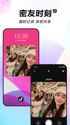 抖音app官方最新版下载安卓版截图2