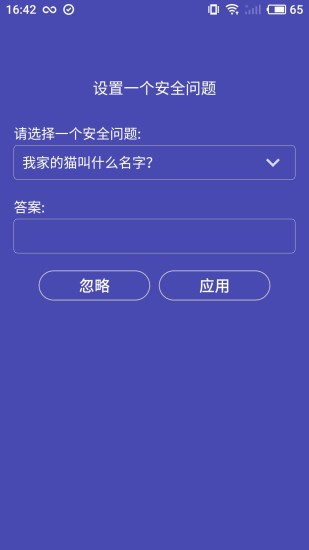 sc应用锁安卓版截图2