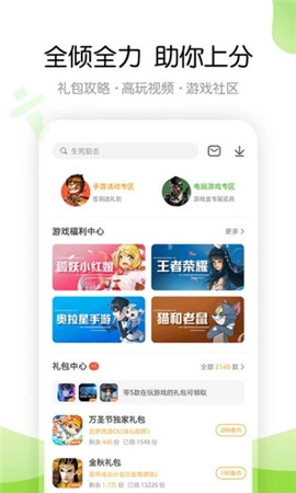 4399游戏盒下载安装包手机截图5