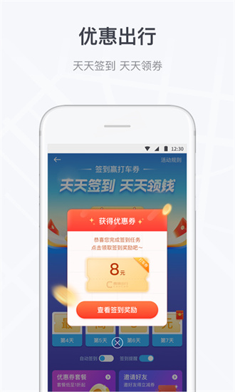 2023曹操出行最新版截图4