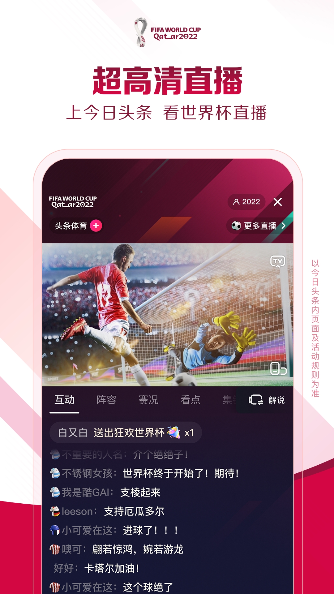 今日头条下载安装截图2