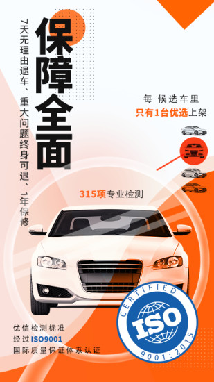 优信二手车客户端官方截图4