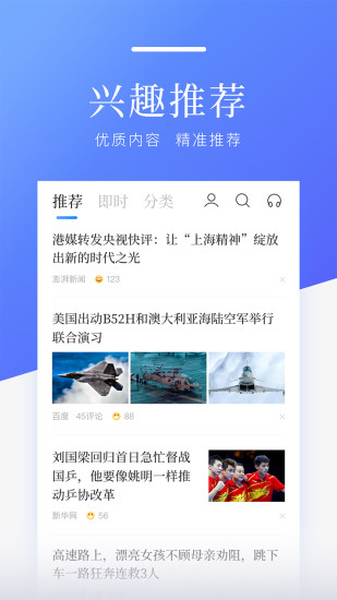 百度新闻app去广告版截图1