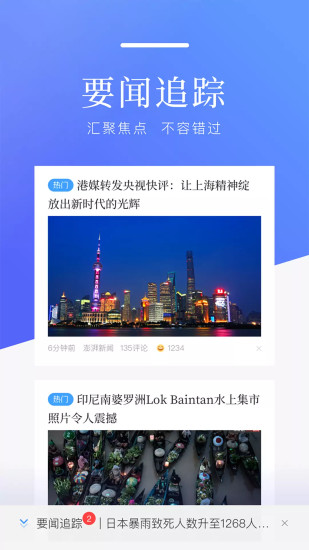 百度新闻app去广告版截图2