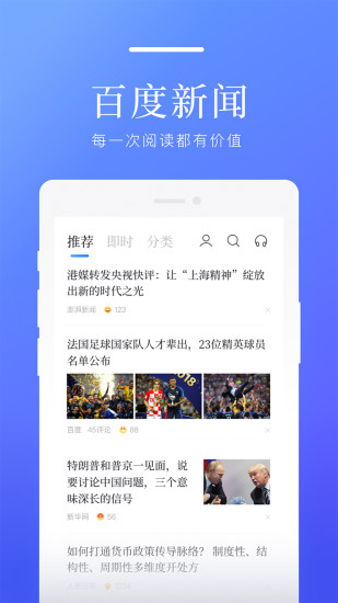 百度新闻app去广告版截图4
