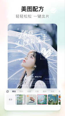 美图秀秀最新版下载截图2