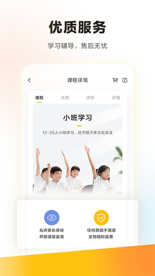 学而思培优客户端截图3