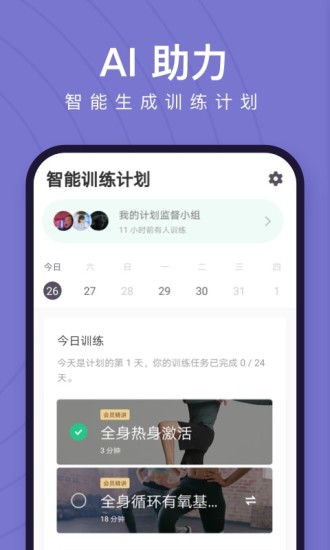 Keep免费版截图4