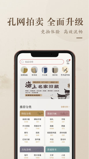 孔夫子旧书网app旧版截图1