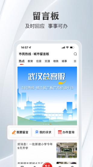 大武汉app最新版截图2
