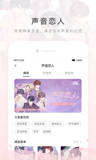 猫耳FM最新破解版下载截图4
