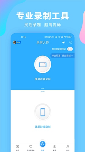 录屏大师app官方下载截图3