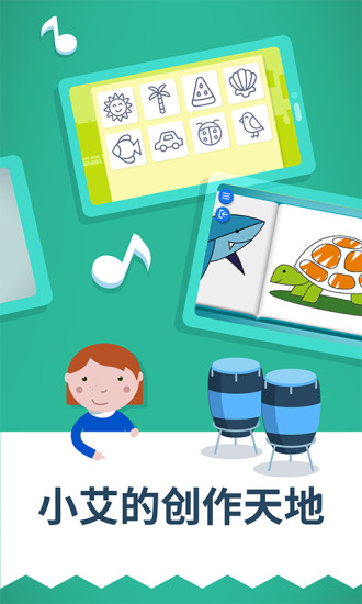 爱多奇的蒙特梭利幼儿园app截图2