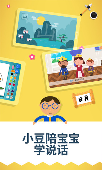 爱多奇的蒙特梭利幼儿园app截图3