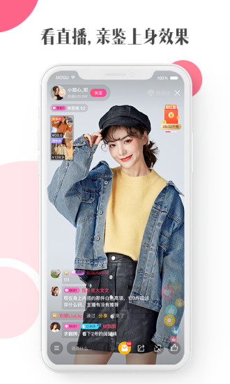 蘑菇街精简版下载截图3