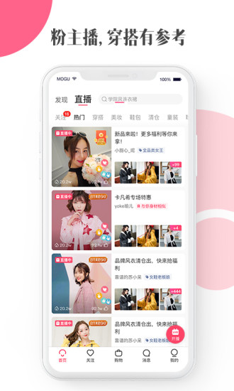 蘑菇街精简版下载截图2