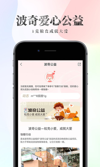 波奇宠物APP苹果截图5