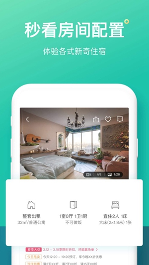 蚂蚁短租app免费版下载截图3