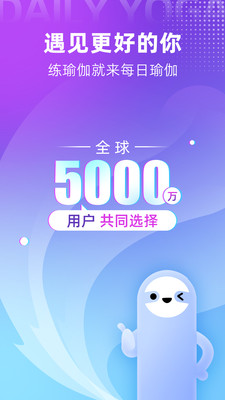 每日瑜伽最新会员版截图1