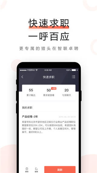 智联卓聘猎头端app截图1
