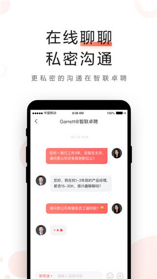 智联卓聘猎头端app截图3