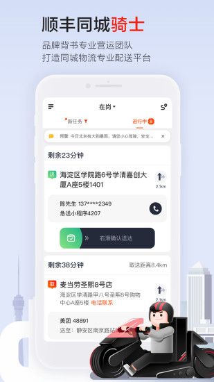顺丰同城骑士app截图1
