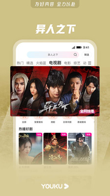 优酷正版永久vip2023截图3