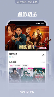 优酷正版永久vip2023截图2