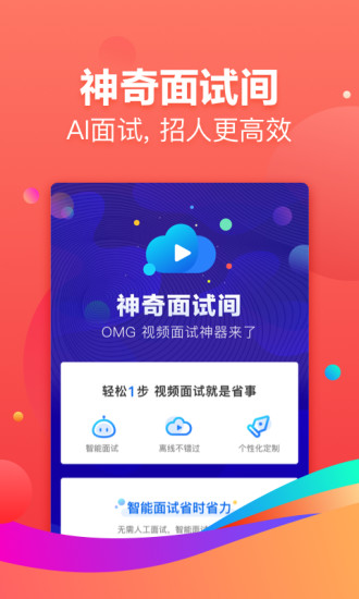 招才猫直聘app下载6.14.0截图2