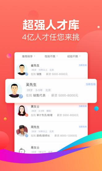 招才猫直聘app下载6.14.0截图5