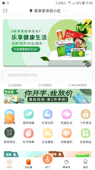 联享家app安卓版截图1