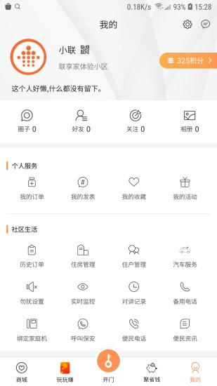 联享家app安卓版截图3