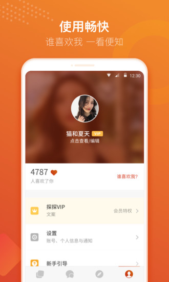 探探概念版截图4