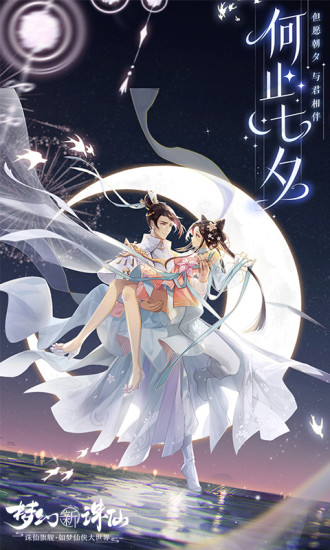梦幻新诛仙手游下载最新截图1