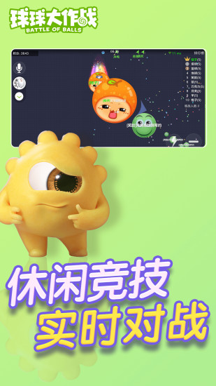 球球大作战精简版无限金蘑菇下载截图2