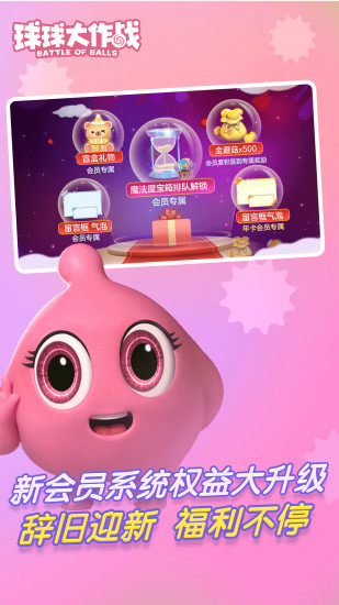 球球大作战精简版无限金蘑菇下载截图4