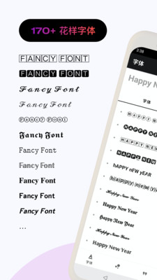 花样文字免费版截图1