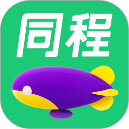 同程旅行官方下载安装最新版