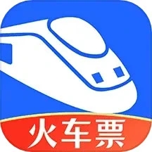 同行火车票app官方最新版本